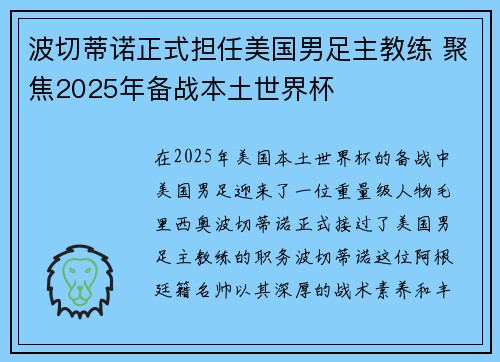 波切蒂诺正式担任美国男足主教练 聚焦2025年备战本土世界杯 波切蒂诺正式担任美国男足主教练 聚焦2025年备战本土世界杯