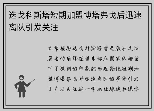 迭戈科斯塔短期加盟博塔弗戈后迅速离队引发关注 迭戈科斯塔短期加盟博塔弗戈后迅速离队引发关注