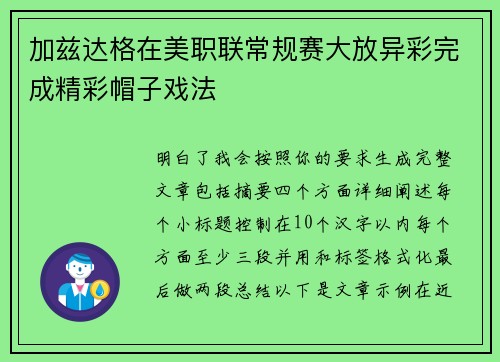 加兹达格在美职联常规赛大放异彩完成精彩帽子戏法