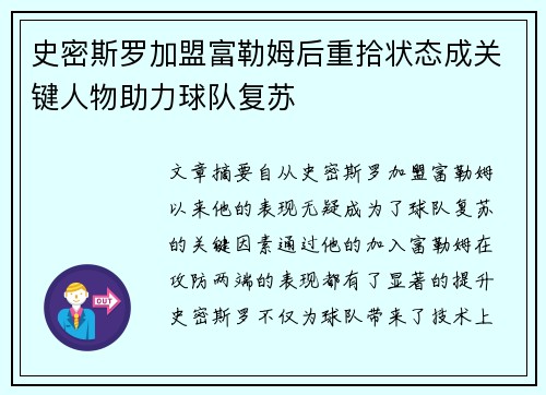 史密斯罗加盟富勒姆后重拾状态成关键人物助力球队复苏
