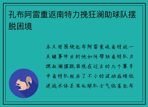 孔布阿雷重返南特力挽狂澜助球队摆脱困境 孔布阿雷重返南特力挽狂澜助球队摆脱困境