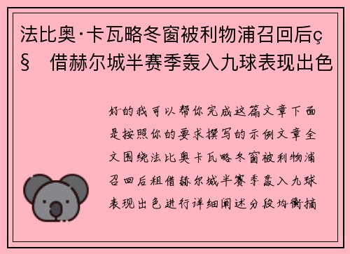 法比奥·卡瓦略冬窗被利物浦召回后租借赫尔城半赛季轰入九球表现出色 法比奥·卡瓦略冬窗被利物浦召回后租借赫尔城半赛季轰入九球表现出色