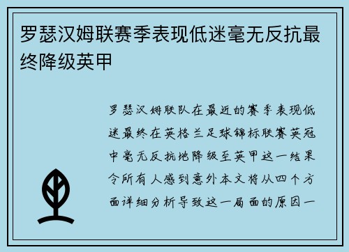 罗瑟汉姆联赛季表现低迷毫无反抗最终降级英甲 罗瑟汉姆联赛季表现低迷毫无反抗最终降级英甲