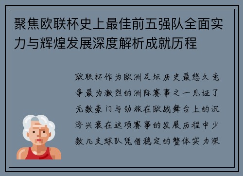聚焦欧联杯史上最佳前五强队全面实力与辉煌发展深度解析成就历程 聚焦欧联杯史上最佳前五强队全面实力与辉煌发展深度解析成就历程